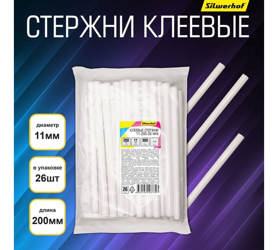 Cтержни клеевые для клеевого пистолета 11-200-26-WHI 11х200 мм, белые, 26 шт Silwerhof 1974884