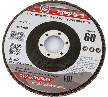 Круг лепестковый торцевой эконом Strong 125 60 сту-243125060