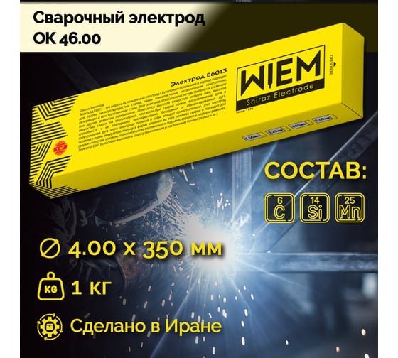 Электроды сварочные OK46 E6013 1 кг, 4х350 мм WIEM E601314