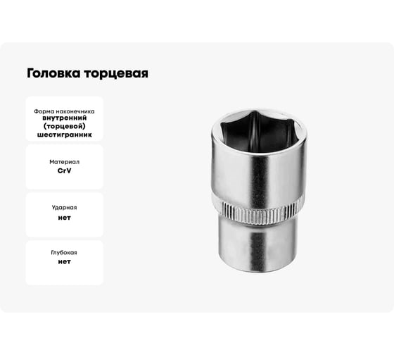 Головка торцевая стп-970 14 мм, 1/2"DR, Cr-V Strong стп-97038014