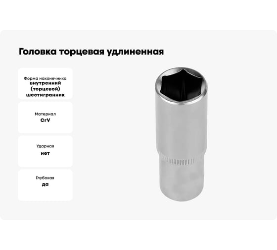 Головка торцевая удлиненная стп-971 17 мм, 1/2"DR, Cr-V Strong стп-97178017