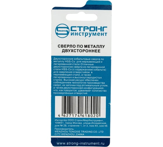 Сверло по металлу двухстороннее стс-056 HSS (М35) кобальт 5%, 2.5 мм, 2 шт Strong стс-056А0025