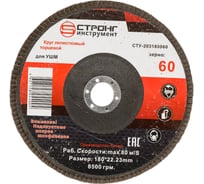 Круг лепестковый торцевой КЛТ сту-203 180 мм, #60 Strong сту-203180060