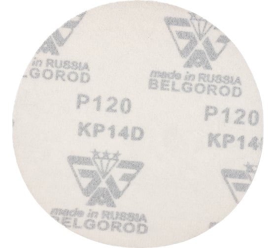 Диск шлифовальный KP14D (10 шт; 125 мм; P120; Velcro) БАЗ 960000141896