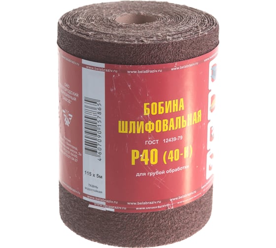 Бобина шлифовальная KK19JW (5 м; 115 мм; 40H; P40) БАЗ 960000098456