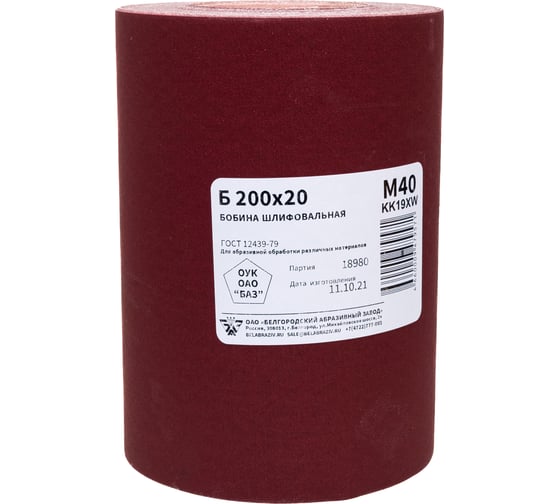 Бобина шлифовальная KK19XW (20 м; 200 мм; М40; P400) БАЗ 960000032399 1