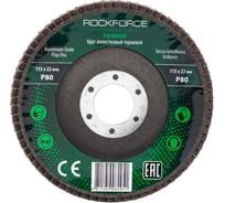 Диск лепестковый торцевой (115х22 мм; P80) ROCKFORCE RF-FD480M(29634)