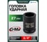 Головка торцевая ударная 6-гранная (27 мм; L=54 мм; 3/4DR) ROCKFORCE RF-46527(313) 2