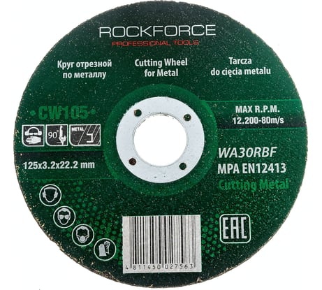 Диск отрезной по металлу (125x3.2x22.23 мм) ROCKFORCE RF-CW105(29631)