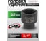 Головка торцевая ударная 6-гранная (32 мм; L=54 мм; 3/4DR) ROCKFORCE RF-46532(2537) 2