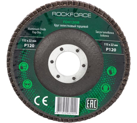 Диск лепестковый торцевой (115х22 мм; P120) ROCKFORCE RF-FD4120M(29636)