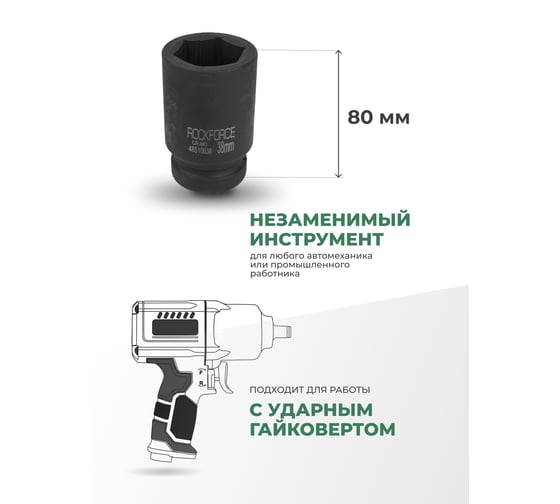 Головка торцевая 38мм 1", 6-гранная ударная удл L=100мм Rockforce RF-48510038(459)