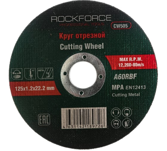 Диск отрезной по металлу (125x1.2x22.23 мм) ROCKFORCE RF-CW505(29629)