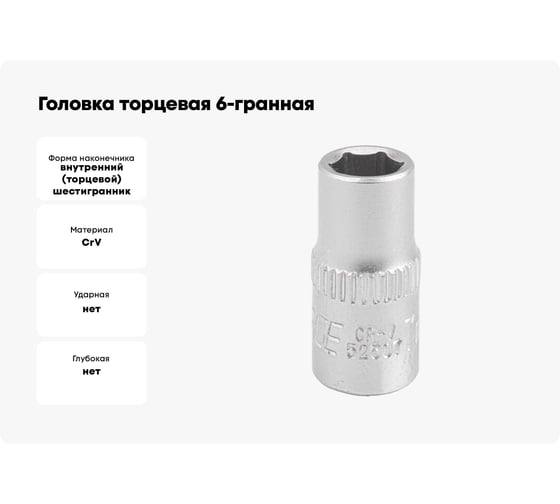 Головка торцевая 6-гранная (7 мм; L=25 мм; 1/4DR) ROCKFORCE RF-52507(11639)
