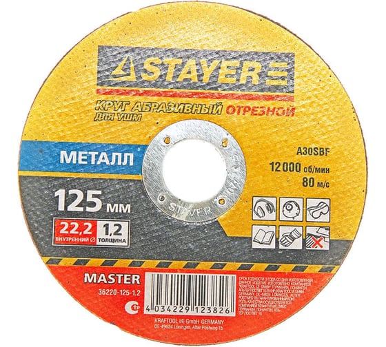 Круг отрезной абразивный "MASTER" по металлу (125x1.2x22.2 мм) STAYER 36220-125-1.2 1