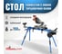 Стол для торцовочной пилы СТЕЛЛА-ТЕХНИК ST-029W 11
