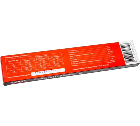 Электроды МР-3 (2 мм; 1 кг; НАКС) Gigant GBR-0201M