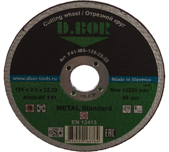 Отрезной диск по металлу METAL Standard (125х22.2х2.5 мм) D.BOR F41-MS-125-25-22