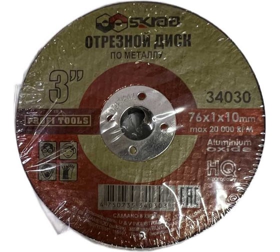 Диск отрезной по металлу 3", 76x1х10 мм, 10 шт в упаковке, HQ SKRAB 34030