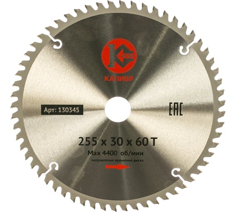 Диск пильный мультирез 255x30x60 мм Калибр 00000026647