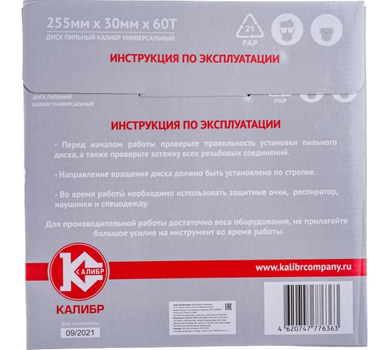 Диск пильный мультирез 255x30x60 мм Калибр 00000026647