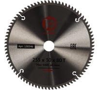 Диск пильный мультирез 255x30x80 мм Калибр 00000026648
