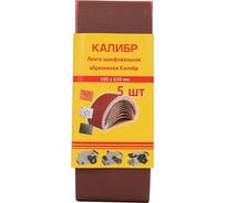 Шлифовальная лента (5 шт; 100x610 мм; Р150) Калибр 00000061437