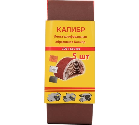 Шлифовальная лента (5 шт; 100x610 мм; Р150) Калибр 00000061437