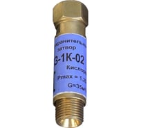 Затвор предохранительный кислородный ПЗ-1К-02 BRIMA 0001318