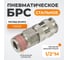 Пневматическое быстроразъёмное соединение 1/2"M WIEDERKRAFT WDK-840SMA 2