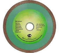 Диск алмазный PRO серия Турбо СТД-176 150х1.6х8х22.23 мм, тонкий рез Strong стд-17600150