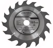 Диск пильный по дереву СТД-110 (165х20х16 мм, 16T) Strong стд-110016165