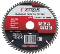 Диск пильный по дереву СТД-110 (210х32х30 мм, 64Т) Strong стд-110064210