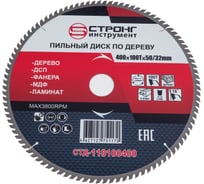Диск пильный по дереву СТД-110 (400х50 мм, 100T) Strong стд-110100400