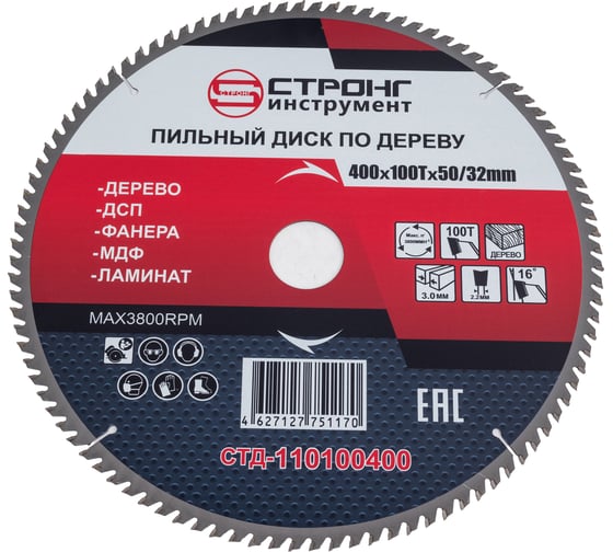 Диск пильный по дереву СТД-110 (400х50 мм, 100T) Strong стд-110100400 1