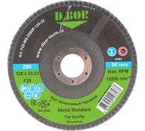 Круг лепестковый торцевой по металлу METAL Standard (125х22 мм, зерно 80) D.BOR F29-MS-Z080P-125-22