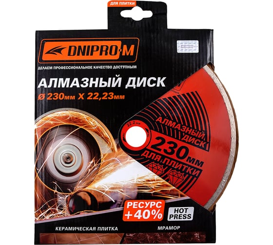 Диск алмазный сплошной по керамической плитке и мрамору А 230 (230х22.2 мм) Dnipro-M 79681001 1