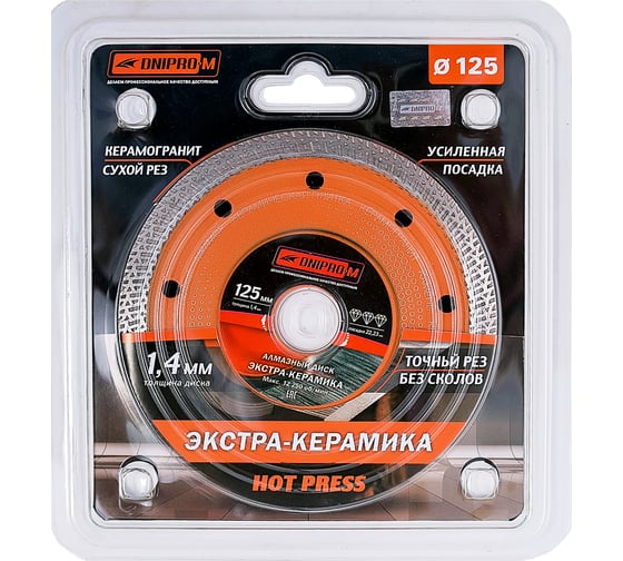 Диск алмазный по керамограниту А 125 (125х22.2 мм) Dnipro-M 79676005 1