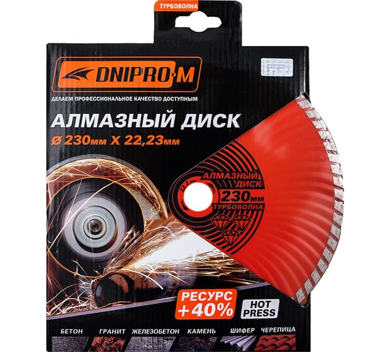 Диск алмазный турбоволна по бетону/граниту А 230 (230х22.2 мм) Dnipro-M 79681003