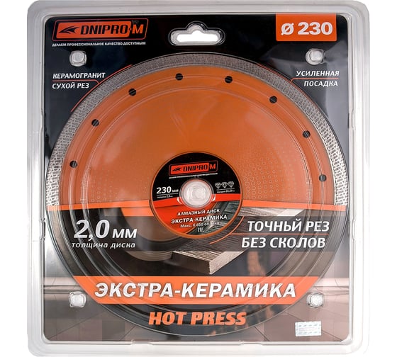 Диск алмазный по керамограниту А 230 (230х22.2 мм) Dnipro-M 79681005