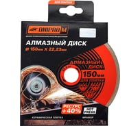 Диск алмазный сплошной по керамической плитке и мрамору А 150 (150х22.2 мм) Dnipro-M 79679001