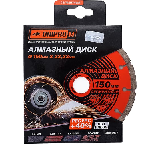 Диск алмазный сегментный по бетону/граниту А 150 (150х22.2 мм) Dnipro-M 79679002 1