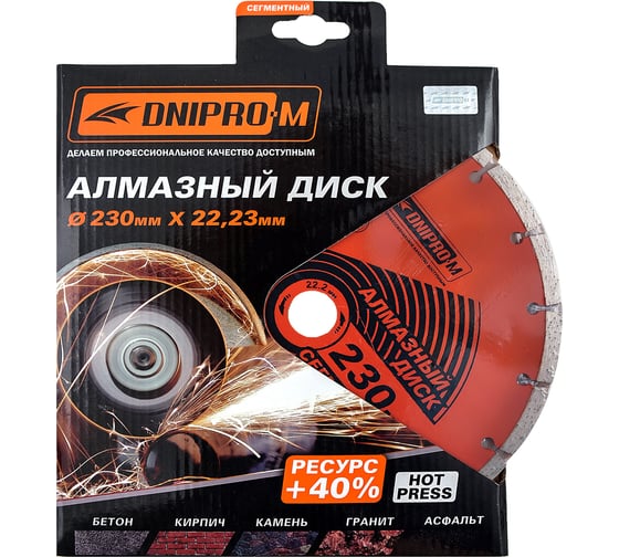 Диск алмазный сегментный по бетону/граниту А 230 (230х22.2 мм) Dnipro-M 79681002 1