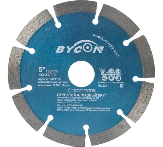 Диск алмазный по бетону 125 мм универсальный BYCON DUCB3029125 ...
