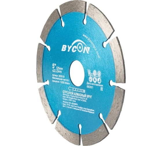 Диск алмазный по бетону 125 мм универсальный BYCON DUCB3029125