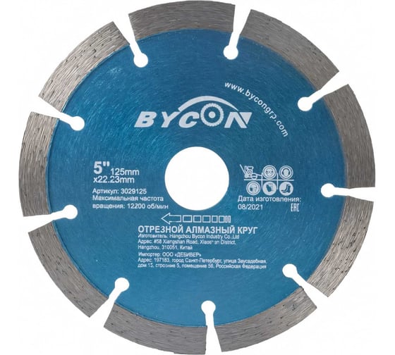 Диск алмазный по бетону 125 мм универсальный BYCON DUCB3029125