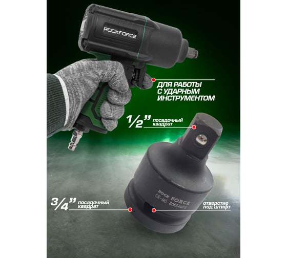 Адаптер 3/4Fх1/2М ударный ROCKFORCE RF-80964MPB(11830)