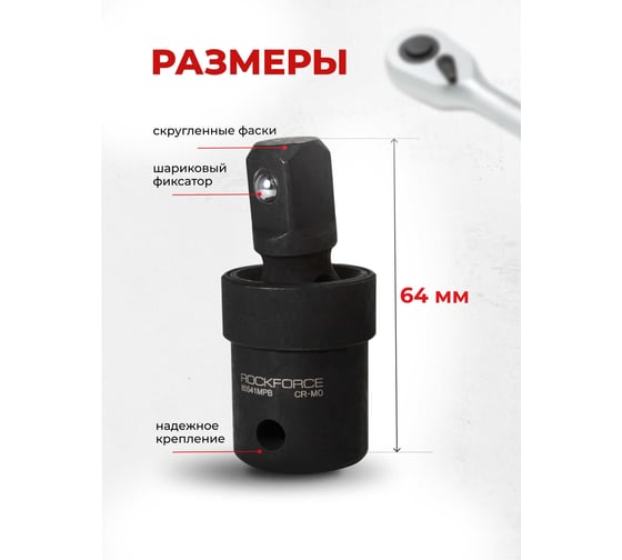 Кардан 1/2" ROCKFORCE RF-80541MPB(11827)