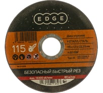 Диск отрезной по металлу 115х1,0х22,23 мм EDGE by PATRIOT 816010009