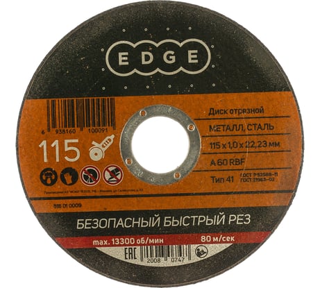 Диск отрезной по металлу 115х1,0х22,23 мм EDGE by PATRIOT 816010009